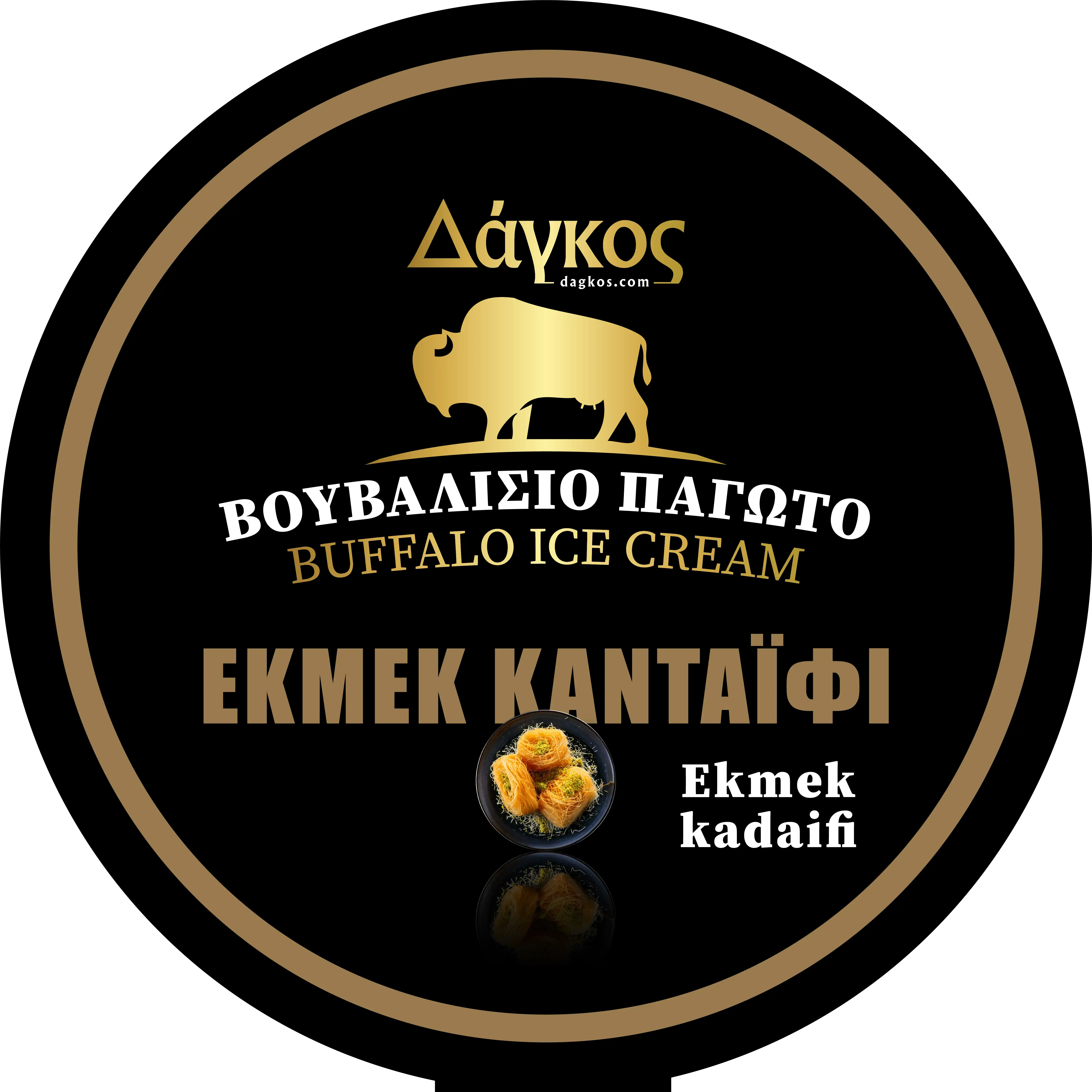 Βουβαλίσια Παγωτά - Δάγκος