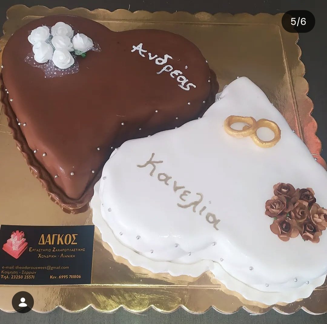 Γάμος & Βάπτιση - Δάγκος