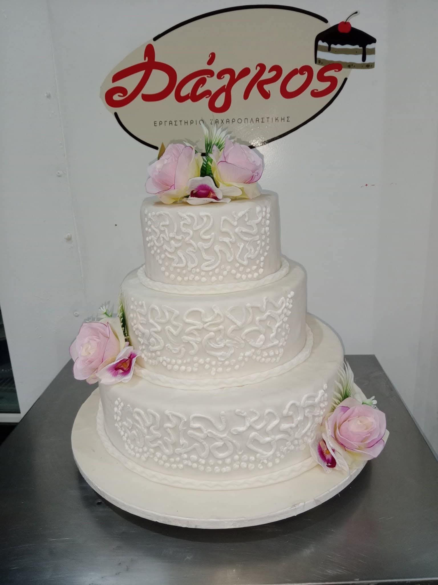 Γάμος & Βάπτιση - Δάγκος