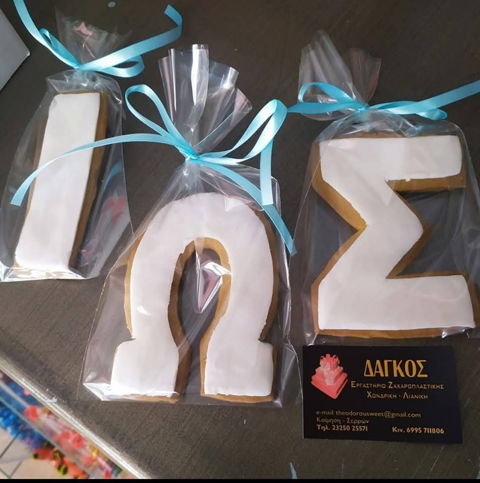 Γάμος & Βάπτιση - Δάγκος